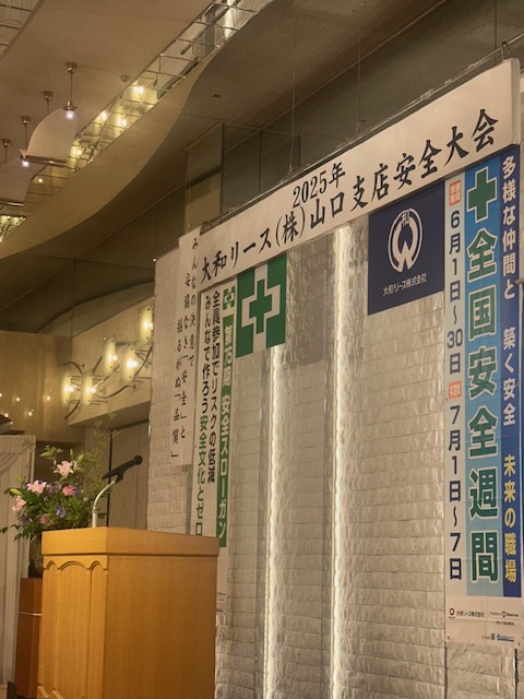 安全大会にて | 三星興産有限会社 | 山口県下関市の解体工事・産業廃棄物収集運搬処理・とび土木工事業