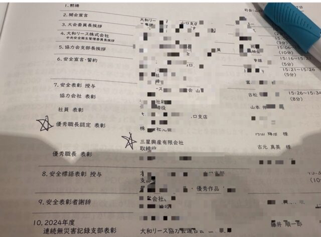安全大会にて | 三星興産有限会社 | 山口県下関市の解体工事・産業廃棄物収集運搬処理・とび土木工事業